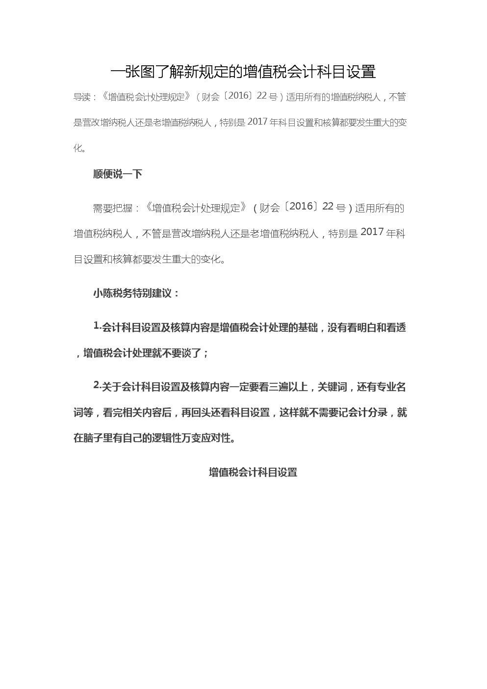一张图了解新规定的增值税会计科目设置
