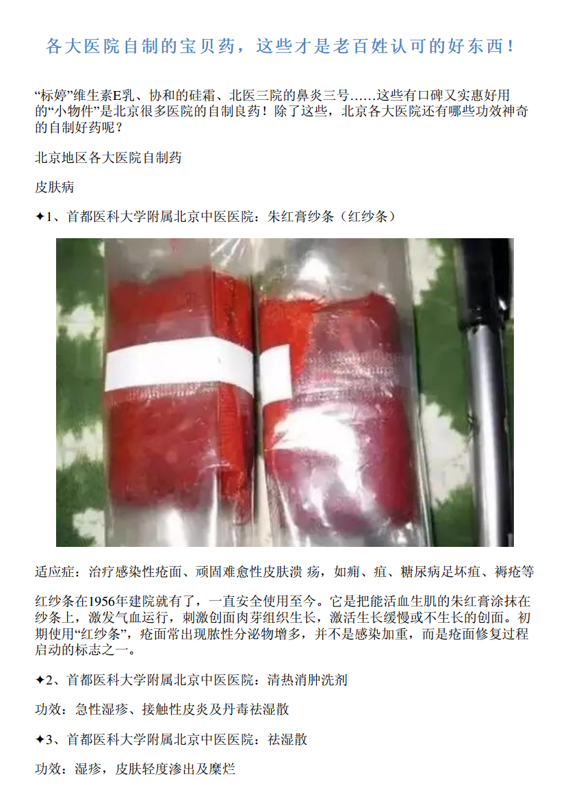 各大医院自制敌履宝贝药,这些才是老百姓认可