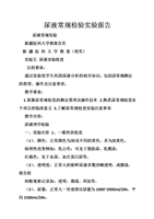 尿液常规检验实验报告.doc