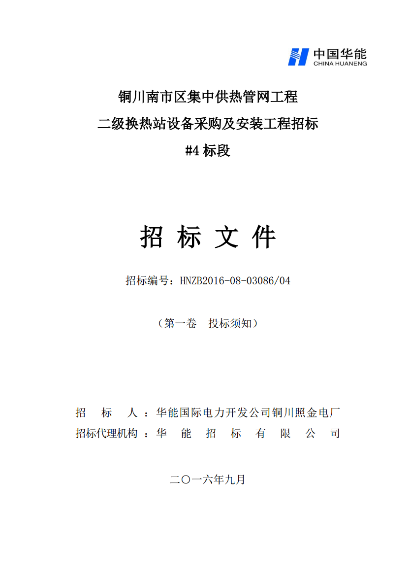 换热站及入户支线管网施工总承包招标(招标文