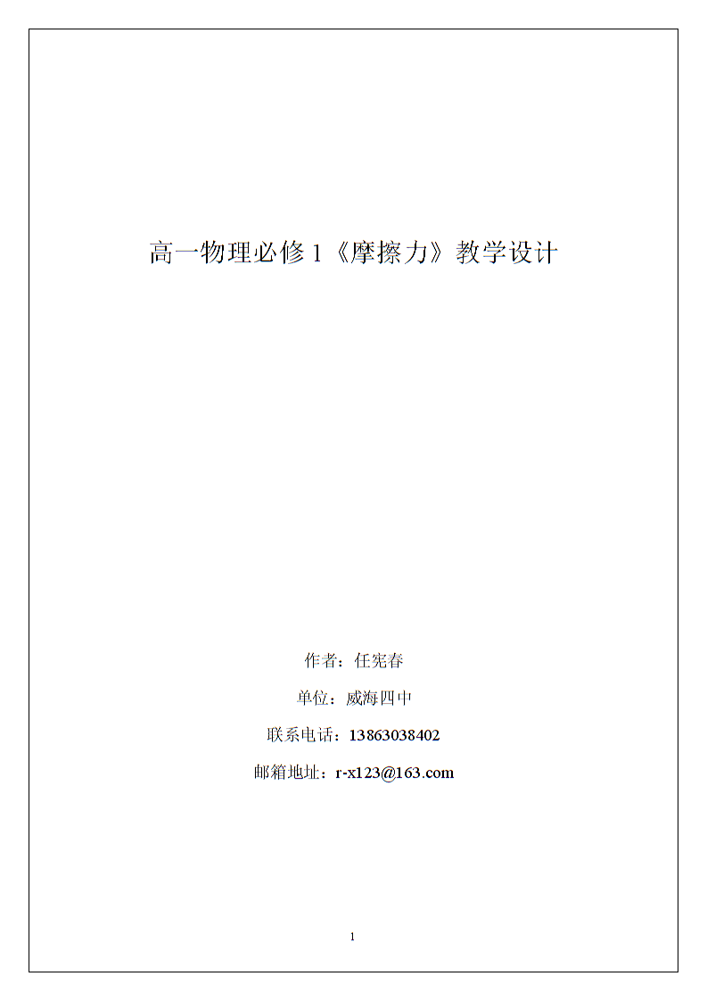 高一物理必修1《摩擦力》教学设计程序.doc