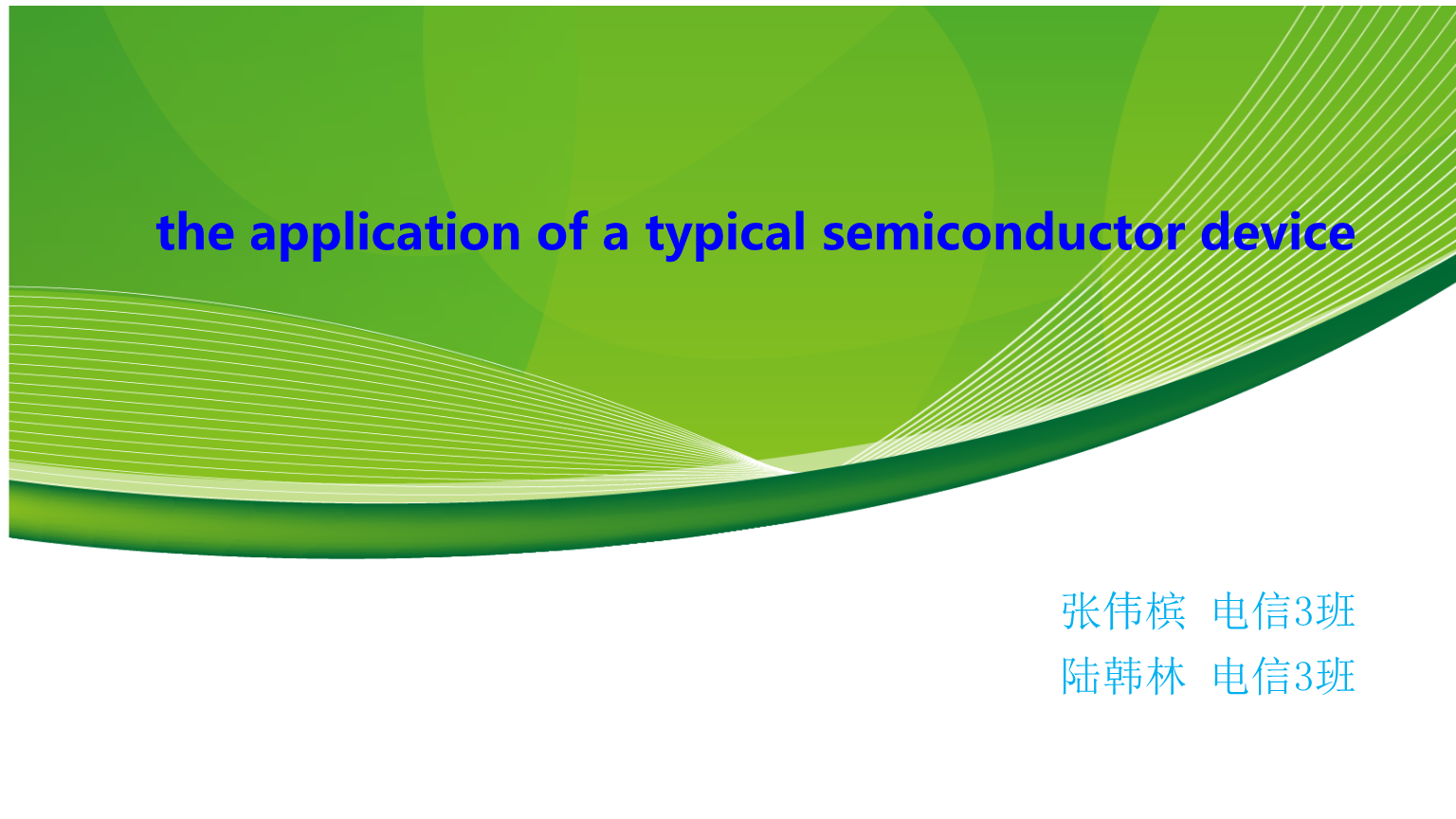 微电子肖特基势垒二极管解答.ppt