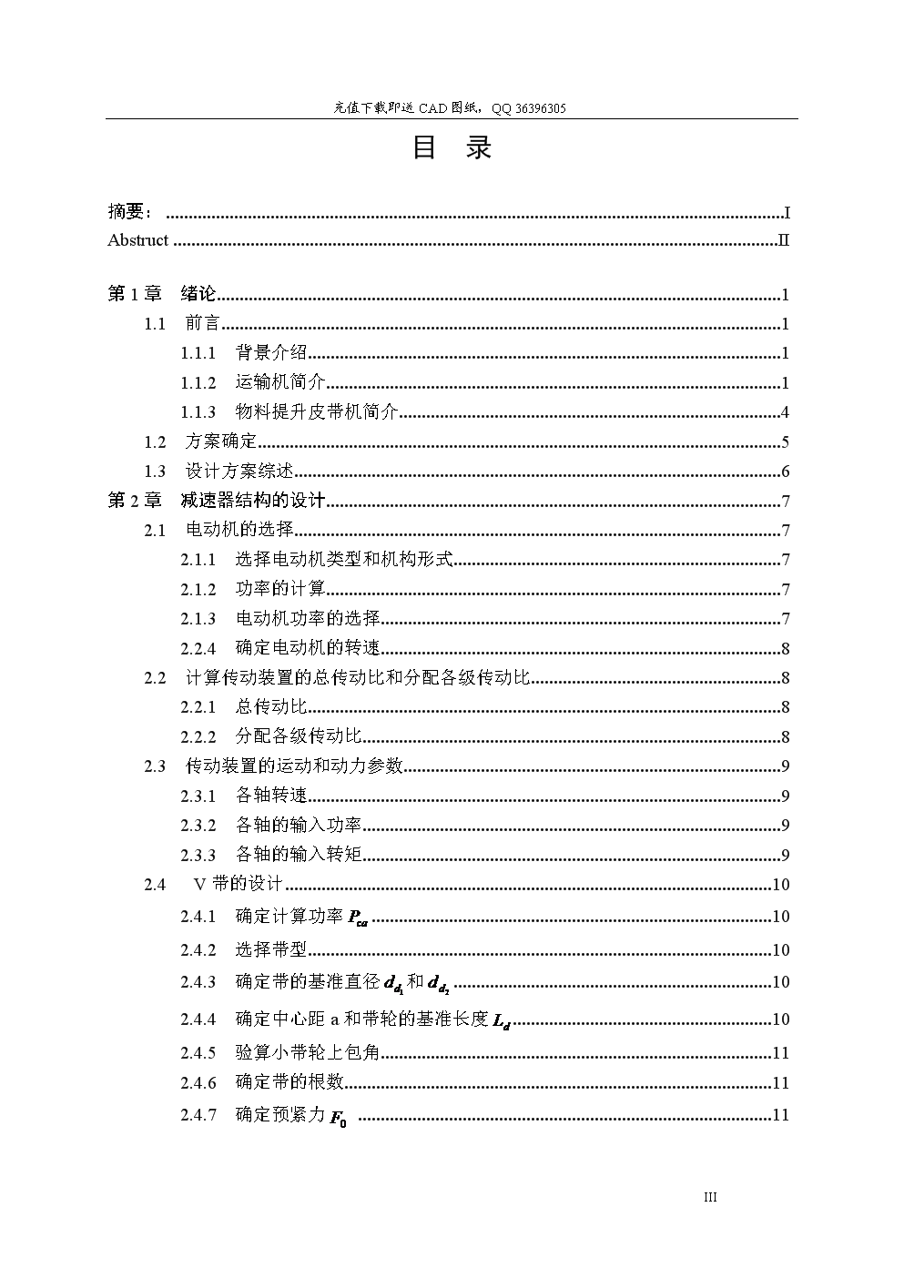 物料提升皮带机机械CAD图纸设计.doc