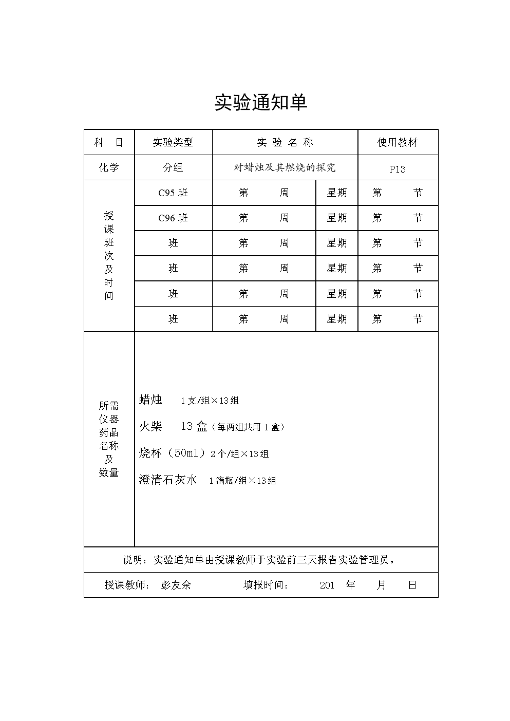 分组实验通知单全年2012.doc