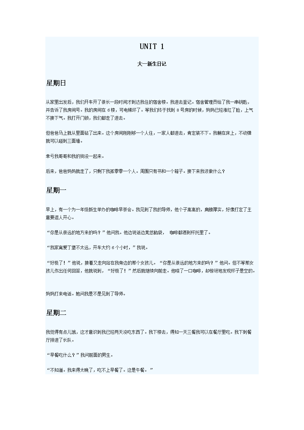 新标准大学英语综合程1(Unit1-Unit6课文翻译).