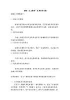 波特“五力模型”及其案例分析.doc