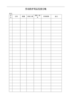 劳动防护用品发放台帐.doc