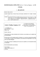 南京德创伟业进出口限公司和Carters Trading Company, LLC的外贸函电.doc