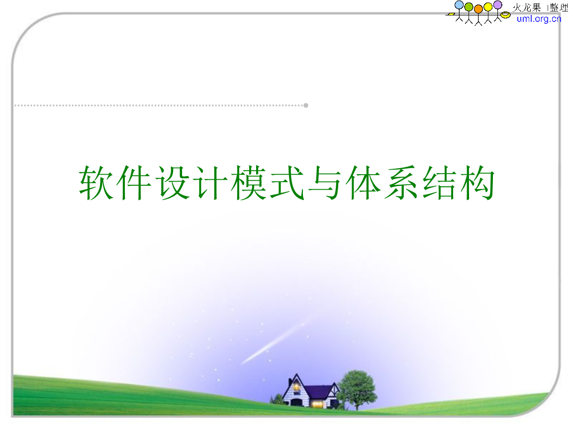 常用软件设计模式()详解.ppt
