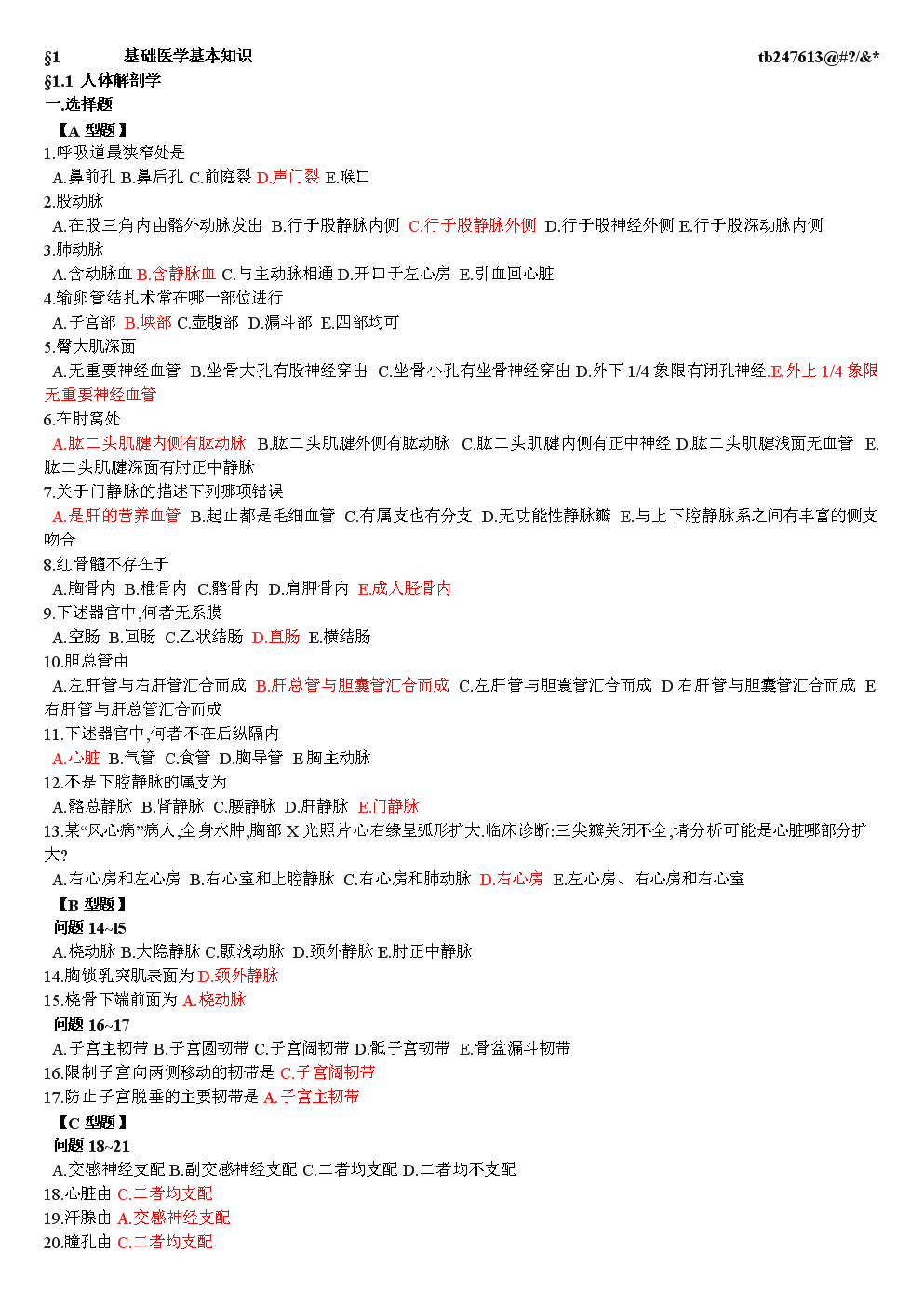 护理三基第4版试题完整答案版-1.doc免费全文