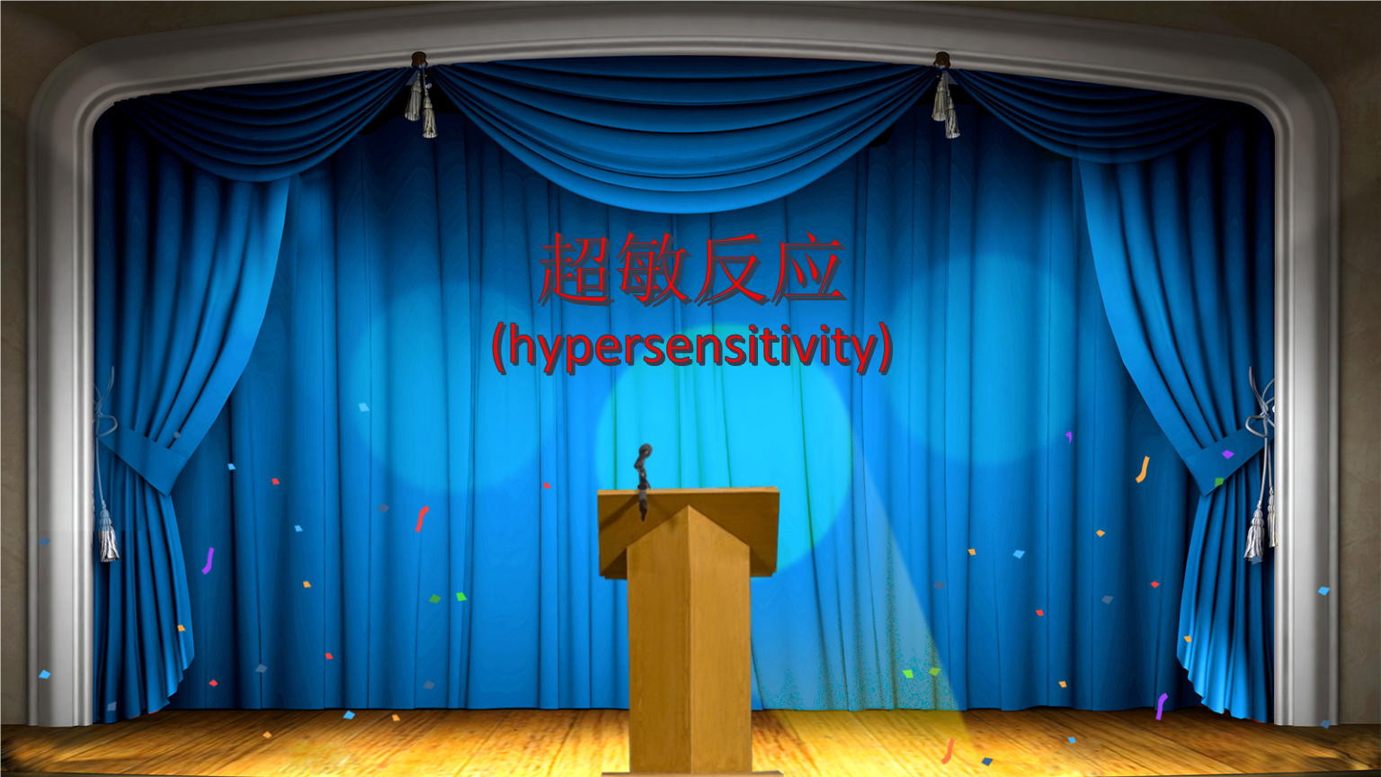 超敏反应-医学免疫学资料.pptx