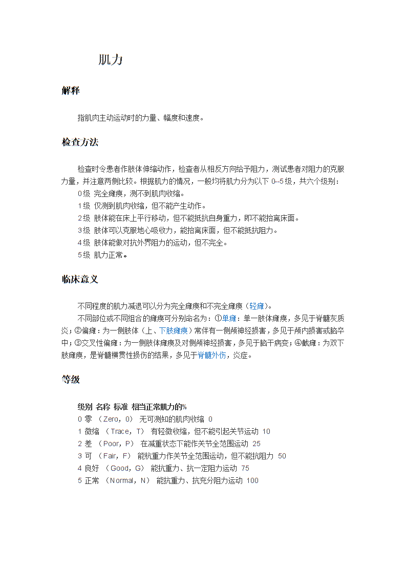 身体健康评估名词解释重点.docx