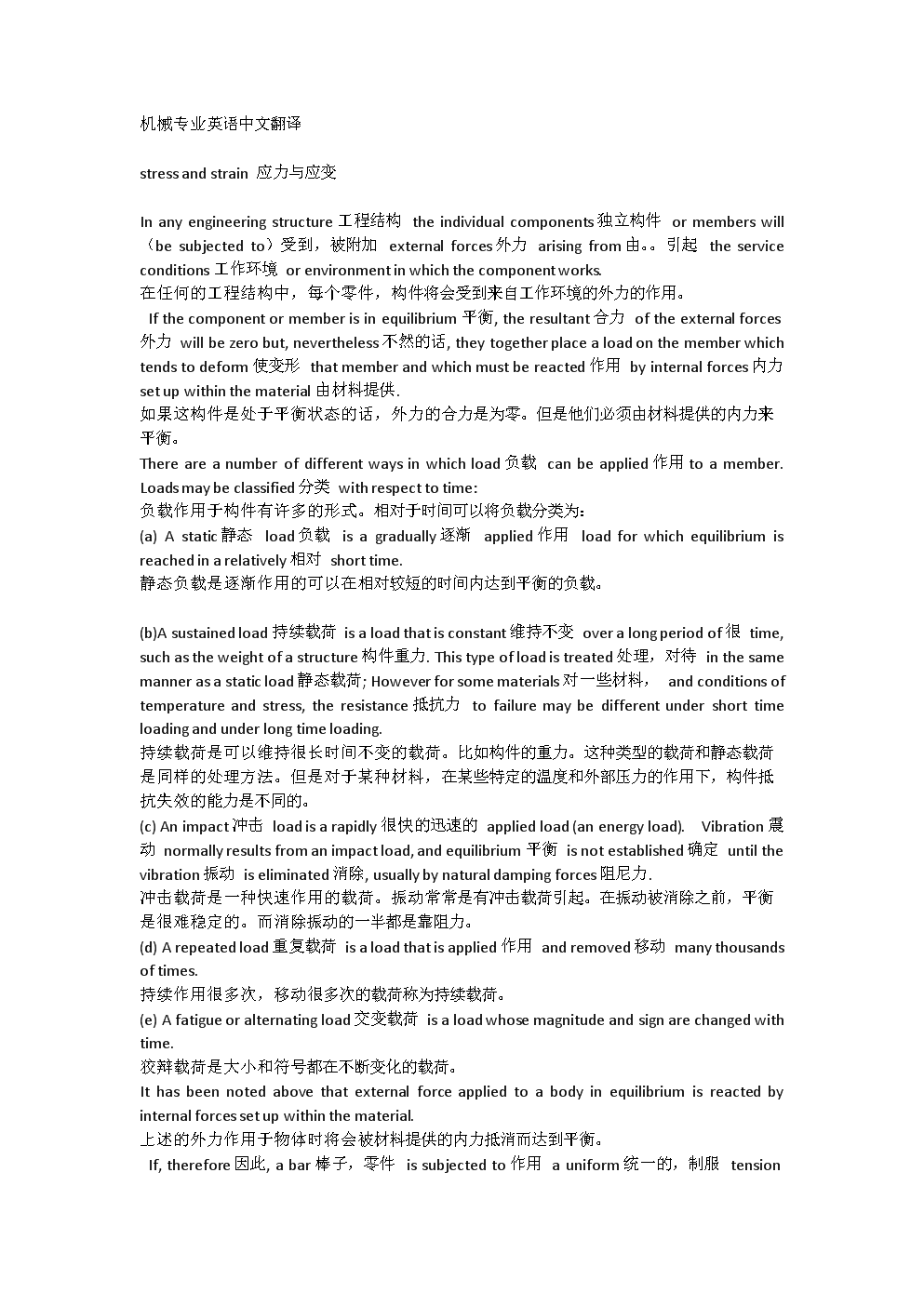 机械专业英语中文翻译.doc