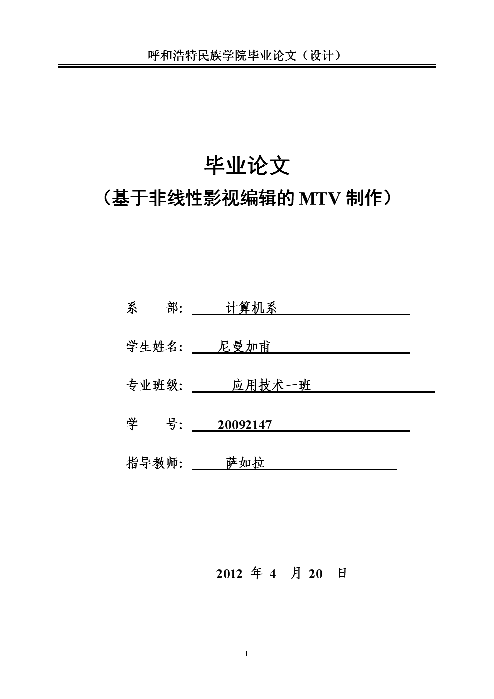 本科生生毕业论文_基于非线性影视编辑的mtv制作.doc 5页