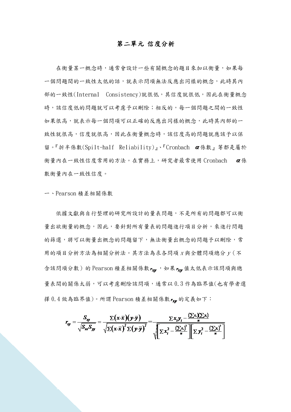 信度分析-SASResourceCenter.doc