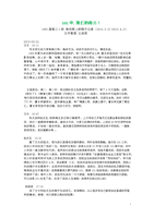 《101中,我们的母亲！doc》.doc