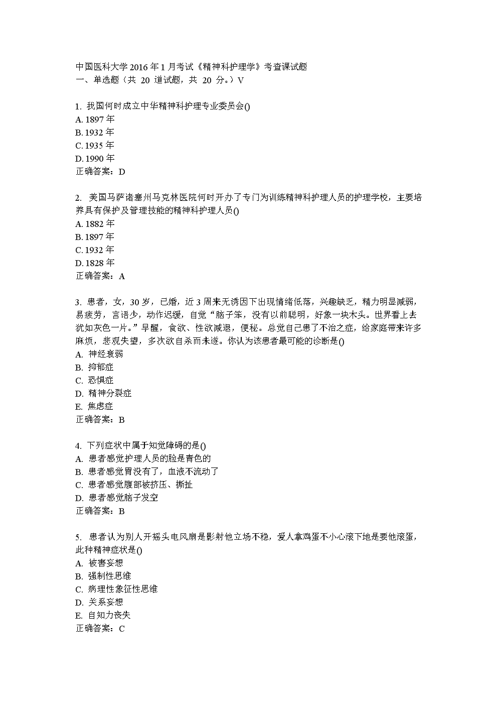 中国医科大学1月《神科护理学》考查课试题答