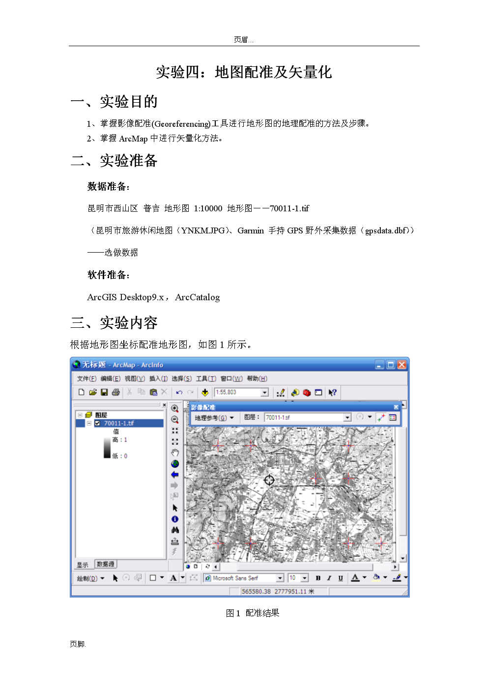 Arcgis操作 实验四:ArcMap地图配准矢量化.do