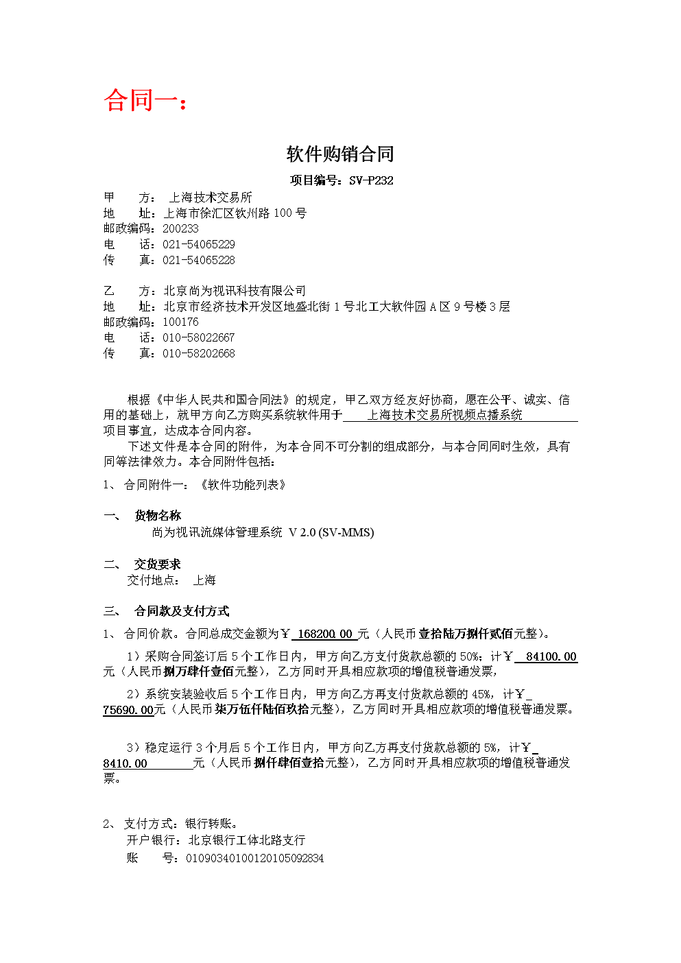 软件外包(软件开发、软件服务)合同包含7个合