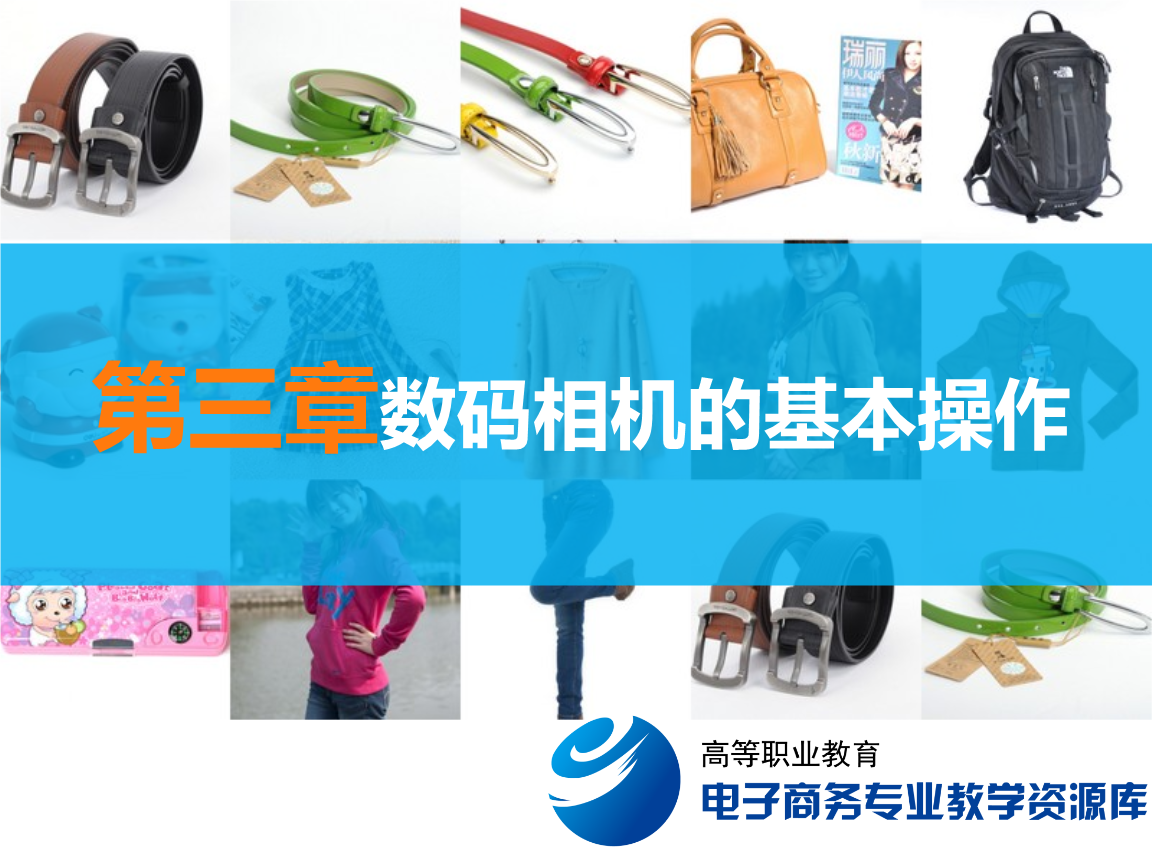 第三数码相机的基本操作剖析.ppt