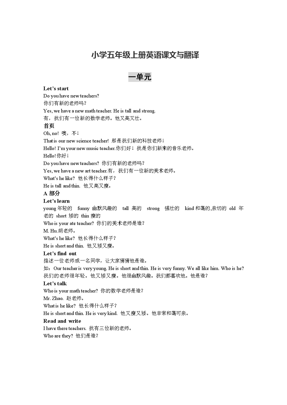 五年级上册英语课文与翻译 .doc