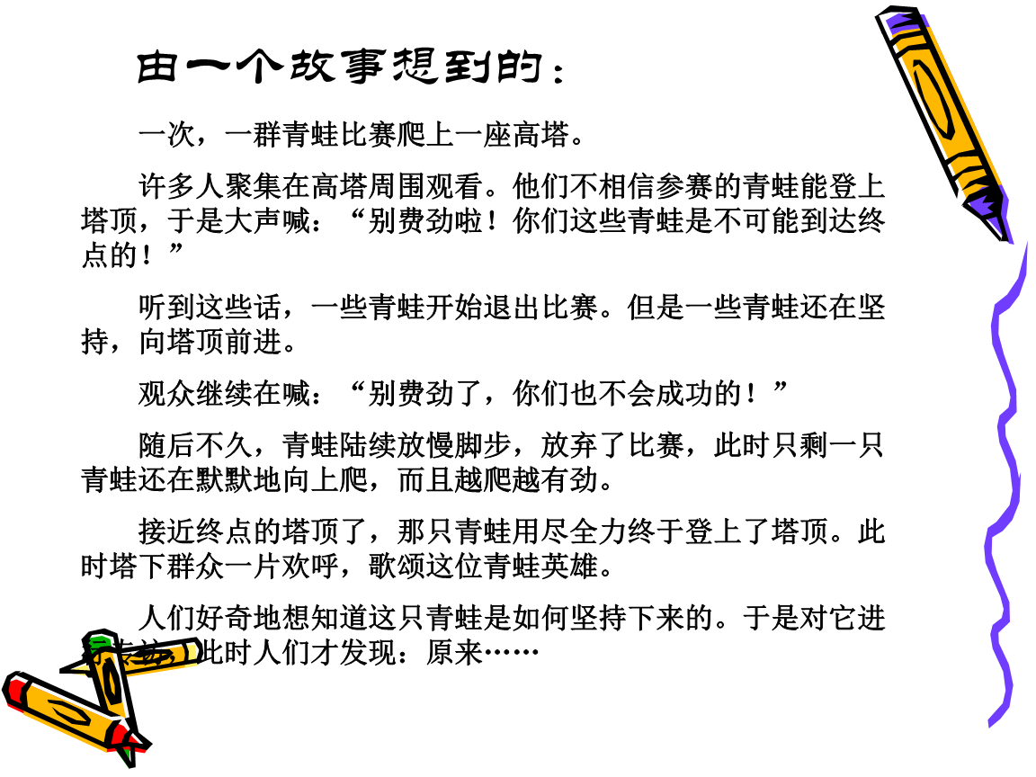 中职生职业生涯规划解析.ppt免费全文阅读