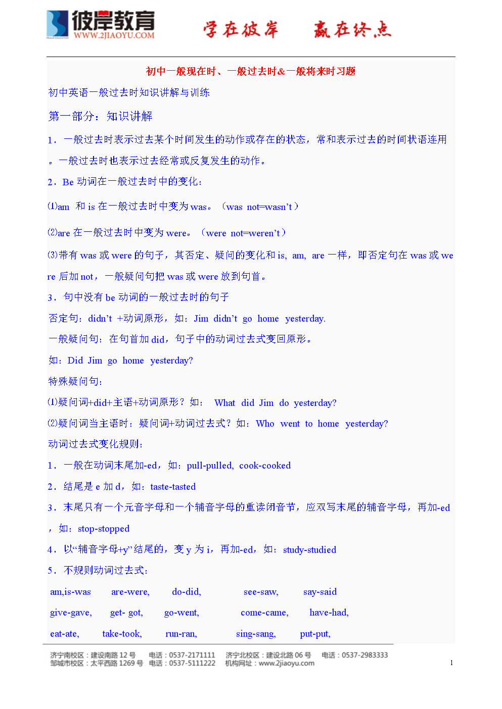 初中一般现在时、一般过去时&一般将来时习题