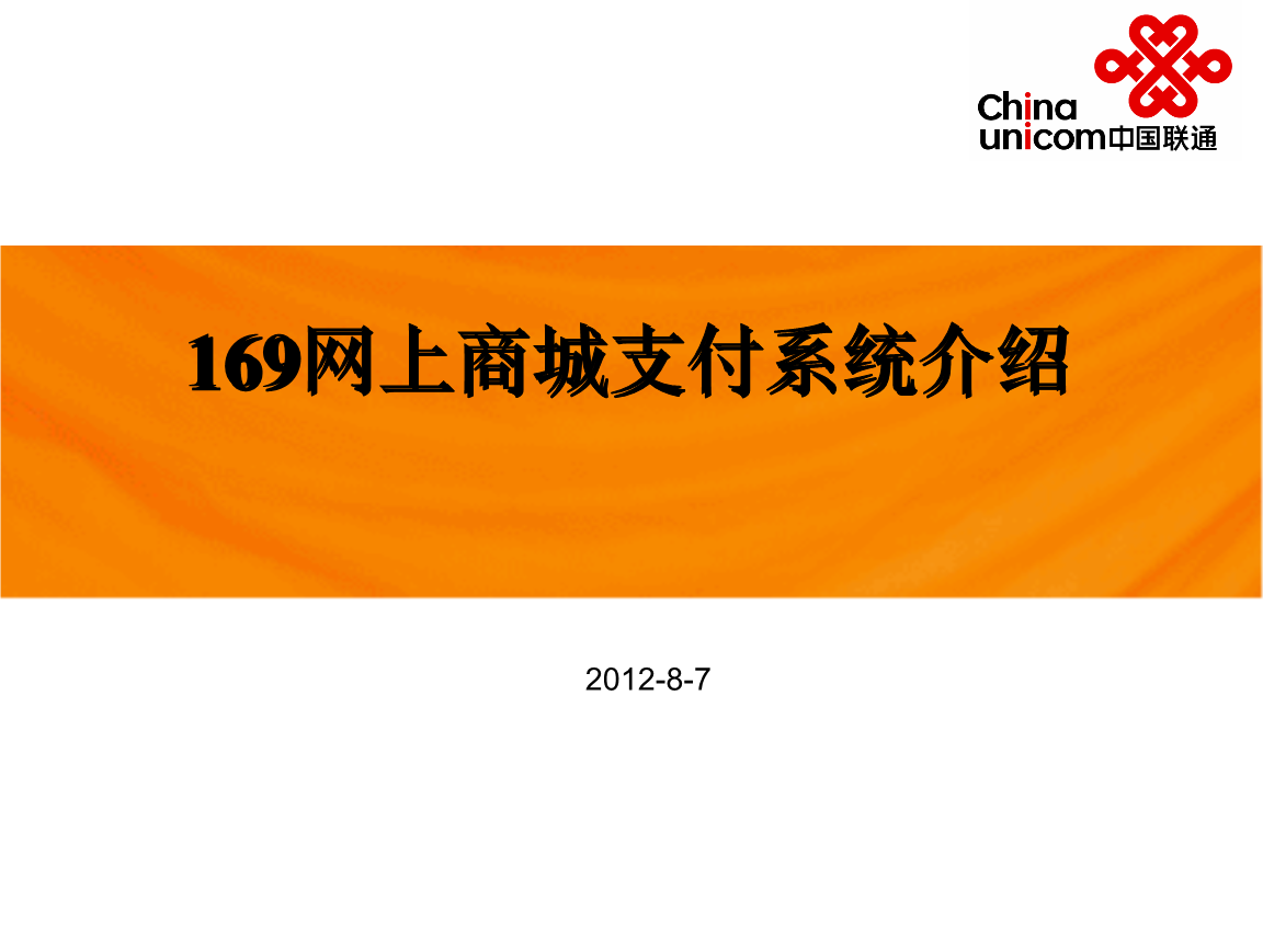 网上商城支付系统程序.ppt