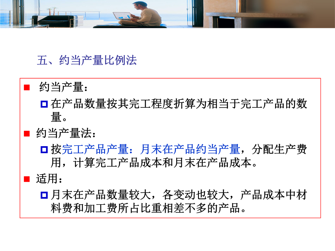 约当产量法材料.ppt免费全文阅读