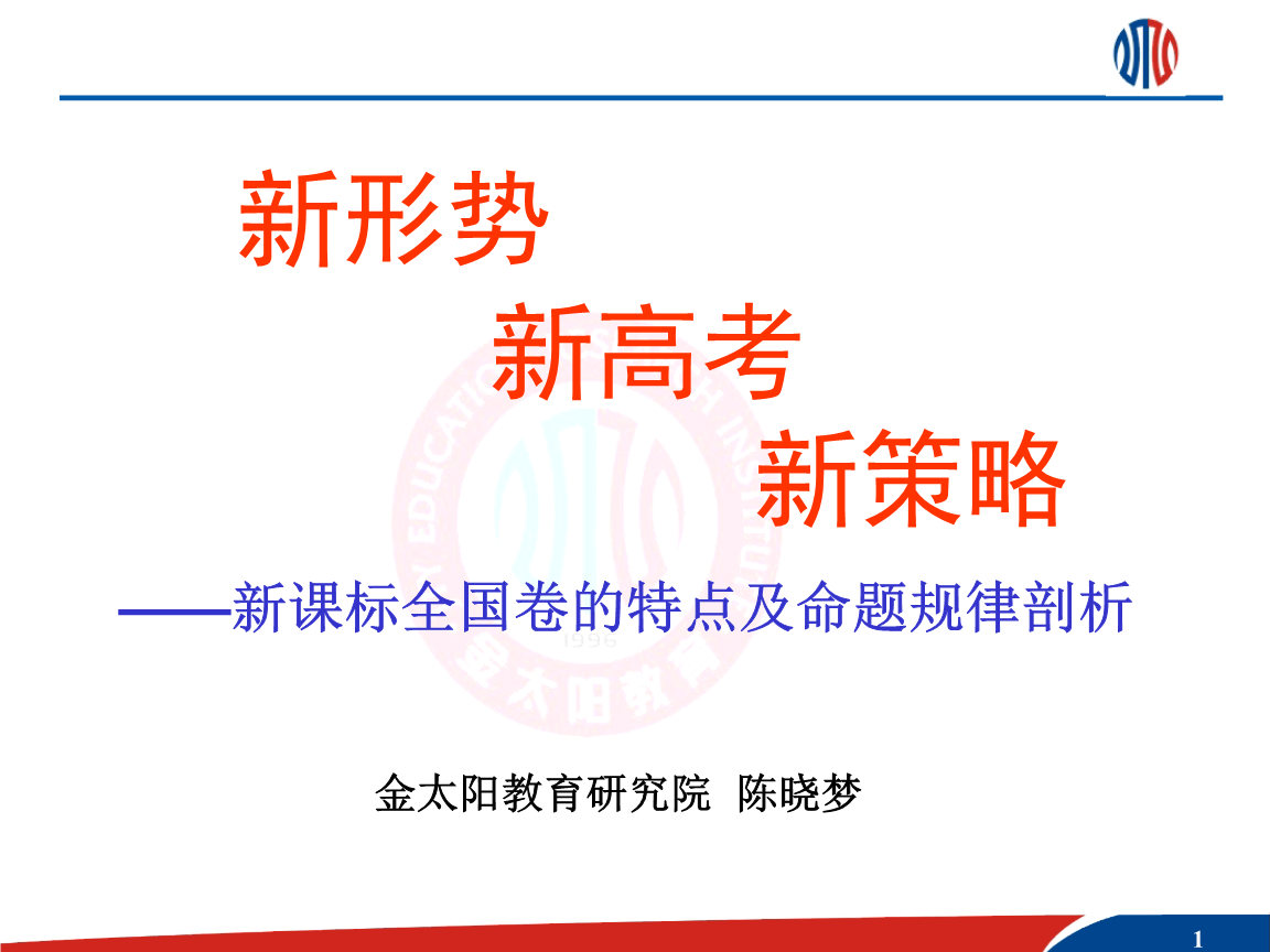 全国卷特点规律湘重点.ppt