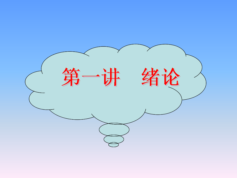 第一讲绪论生物药物概念分析.ppt