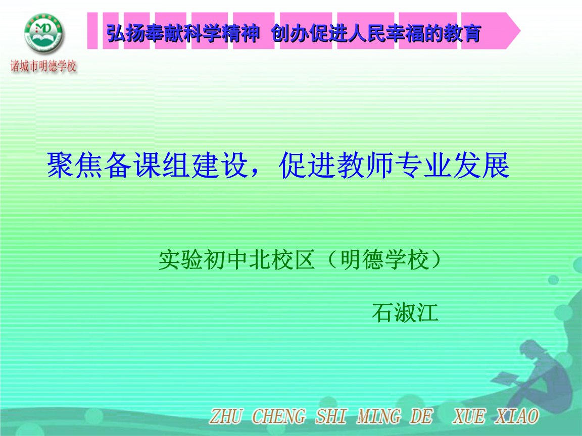 聚焦备课组建设,促进教师专业发展解读.ppt免费