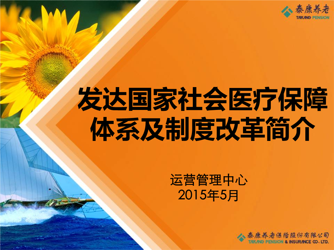 发达国家社会医疗保障体系及制度改革简介55