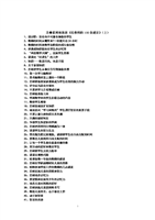 苏霍姆林斯基《给教师的100条建议》1—100(完整版).doc