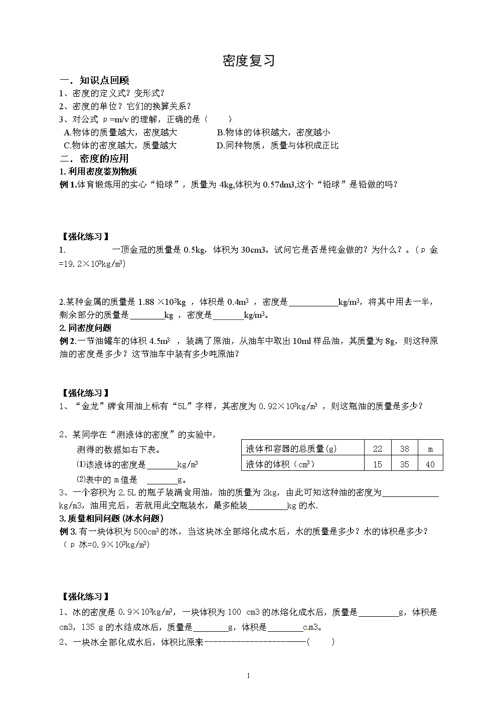 密度计算题专题复习含详细答案(含各种题型)教