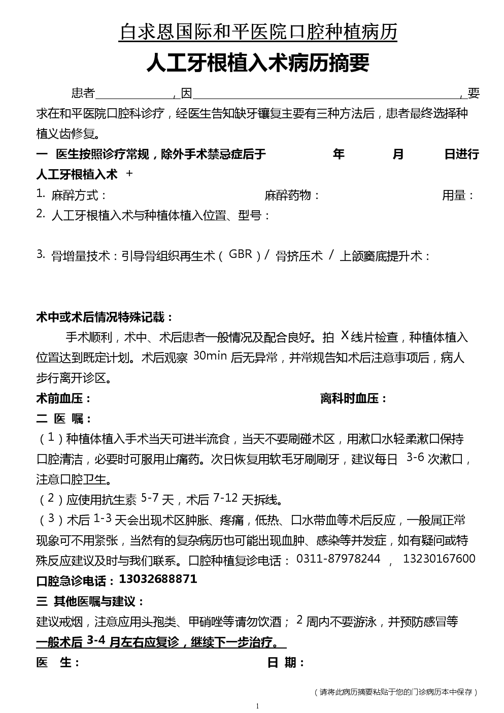 白求恩国际和平医院口腔种植病例20151008修改稿资料.doc 13页
