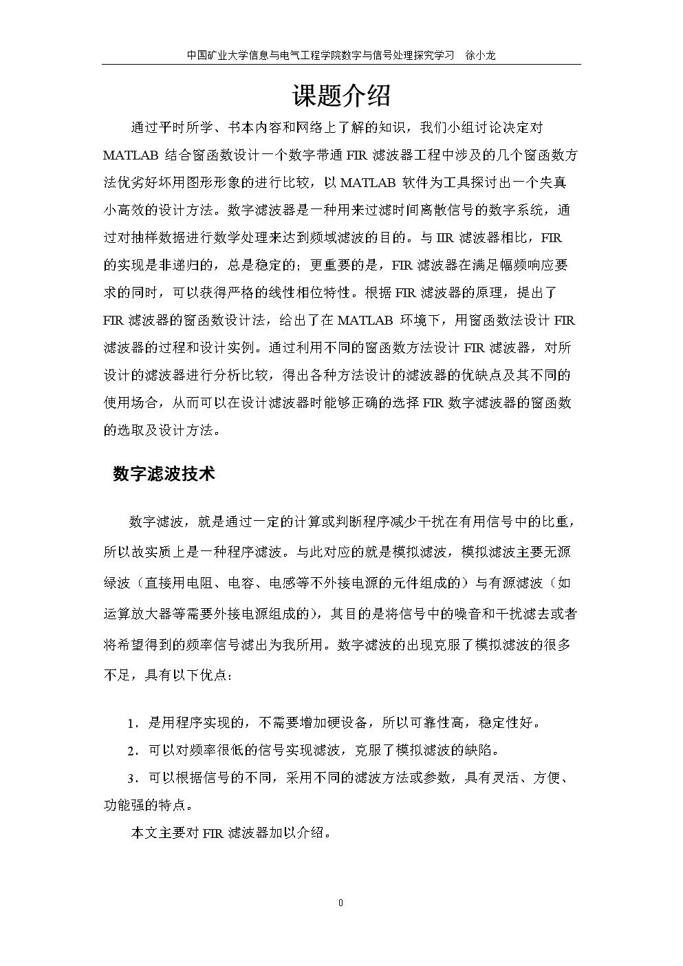 MATLAB设计数字带通FIR滤波器的几种窗函数