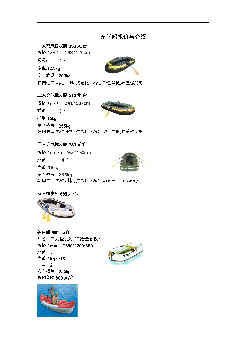 充气船报价与介绍.doc 14页