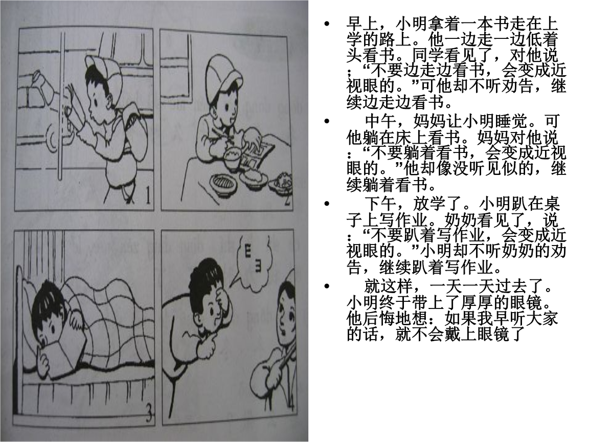 小学二年级看图写话集详解.ppt 89页
