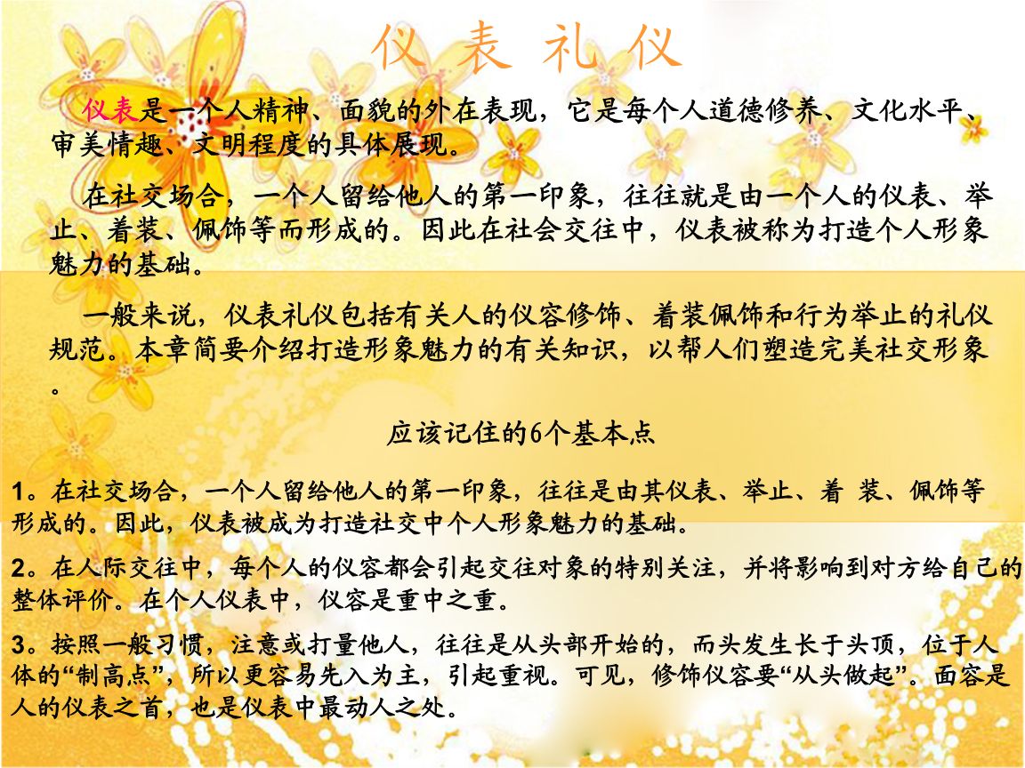 社交礼仪仪表礼仪.ppt 17页