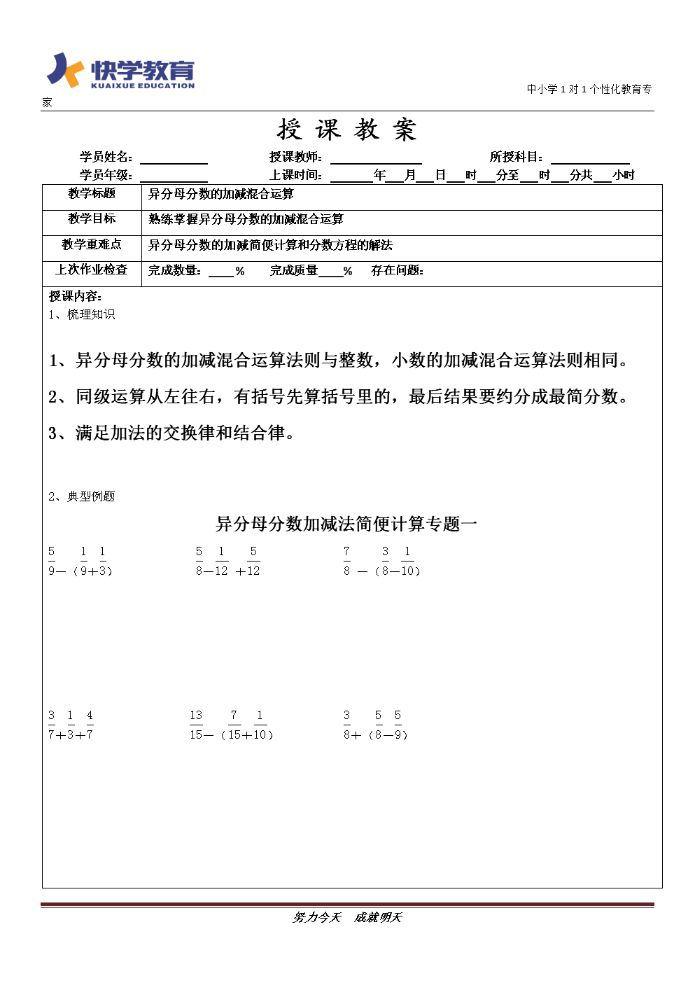经典分数加减混合运算简算测试题介绍.doc