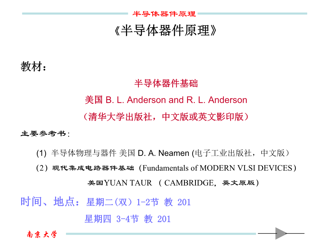 2._半导体器件发展历史和现状.ppt免费全文阅读
