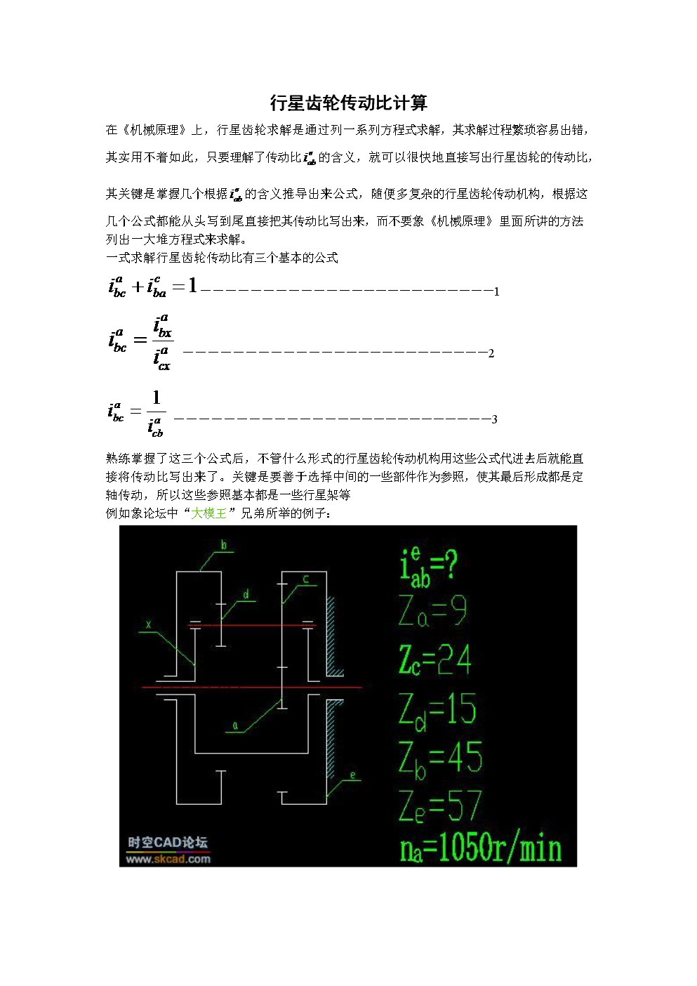 行星齿轮传动比计算资料.doc