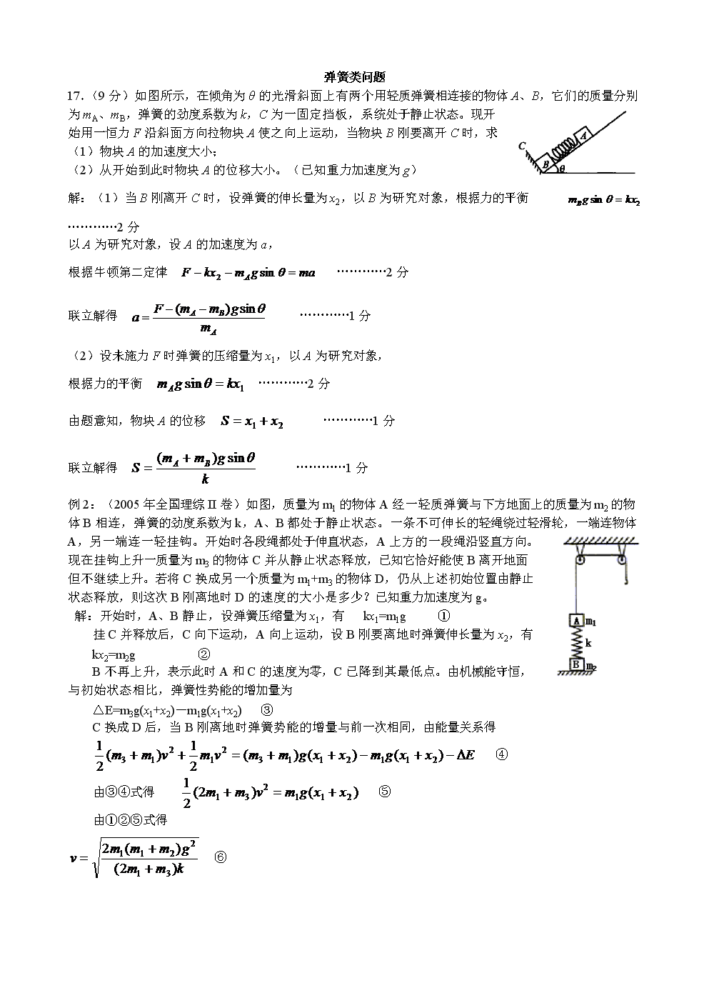 整理 弹簧类计算题资料.doc-关键可以免费全文