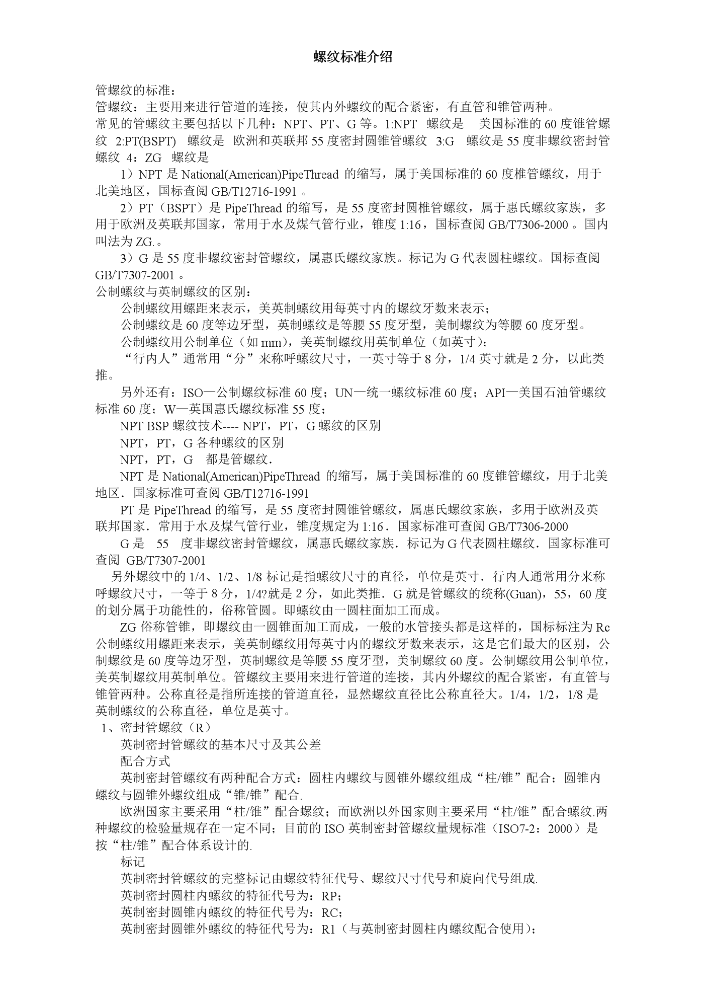 螺纹底孔直径查询尺寸表(主要查询)资料.doc