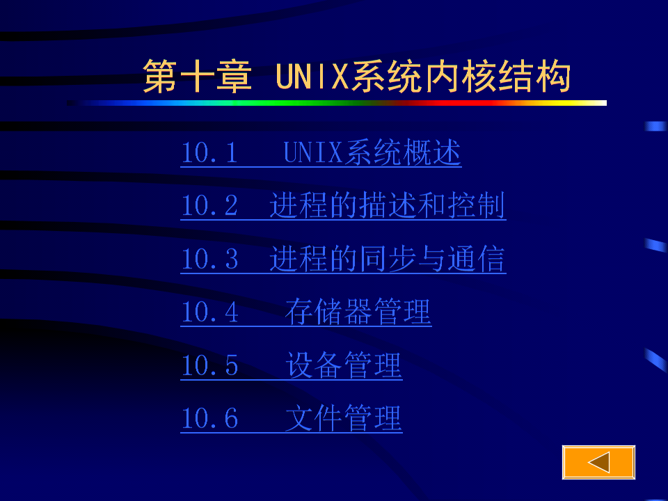 unix操作系统演示文稿.ppt 98页
