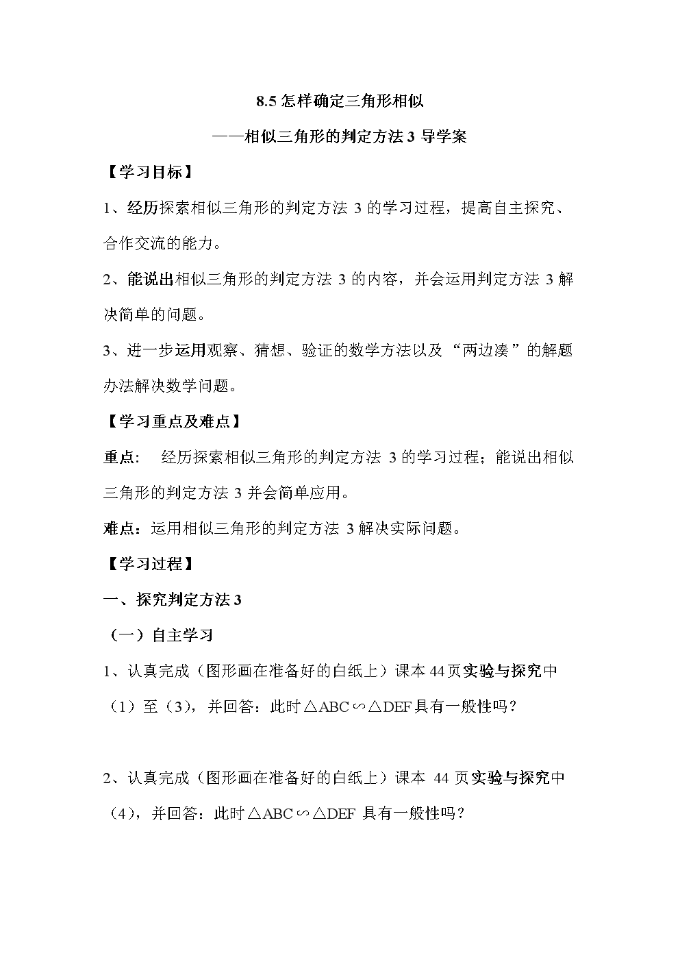 相似三角形的判定方法3导学案