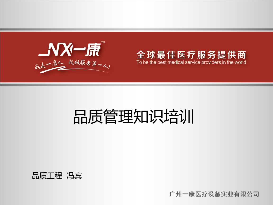 品质管理知识培训要点分析.ppt