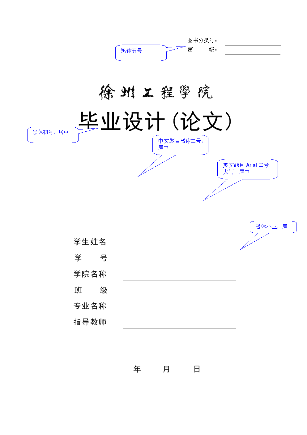 《毕业设计论文模版.doc-图书分类号》.doc