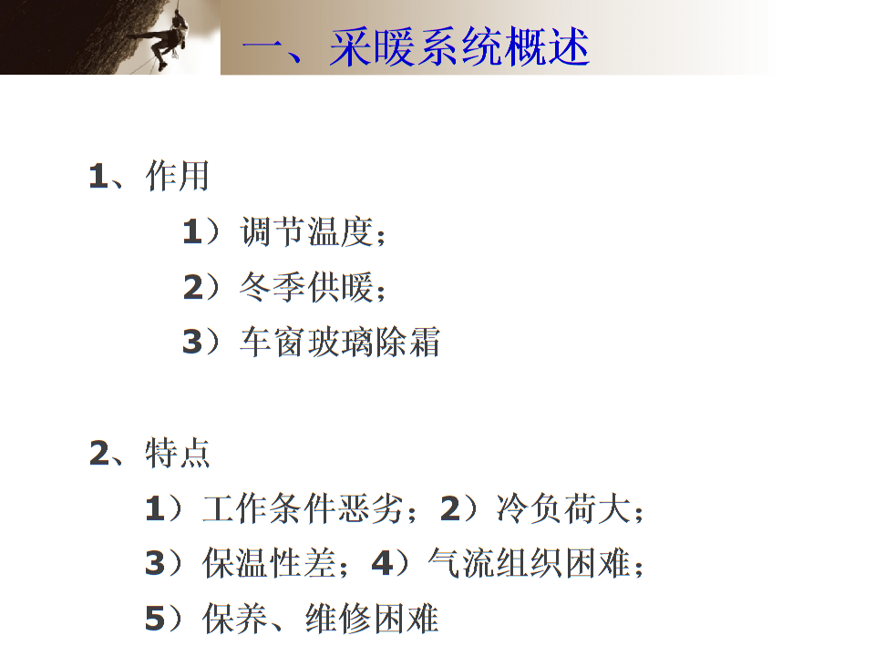 汽车空调采暖和通风教程详解.ppt